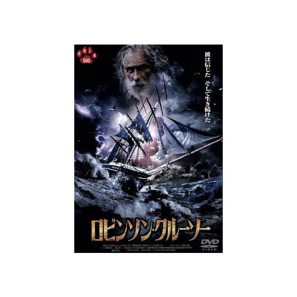 ロビンソン・クルーソー/ピエール・リシャール,ニコラ・カザレ,ティエリー・シャベール(監督)