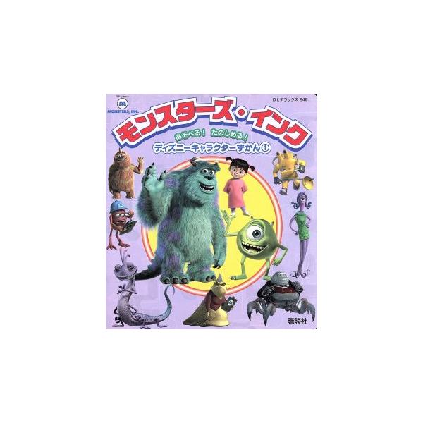 ディズニーキャラクター図鑑１ モンスターズ インク ディズニー 著者 ピクサー 著者 Bookoff Online ヤフー店 通販 Yahoo ショッピング