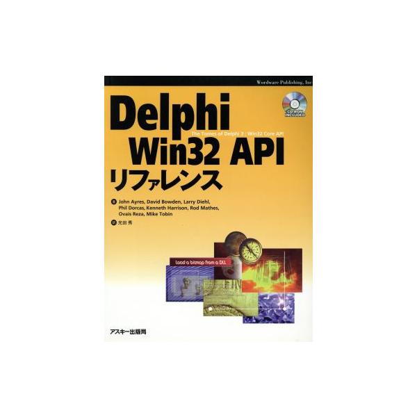 DelphiWin32APIリファレンス/ジョン・アイレス他(著者),光田秀(著者)　