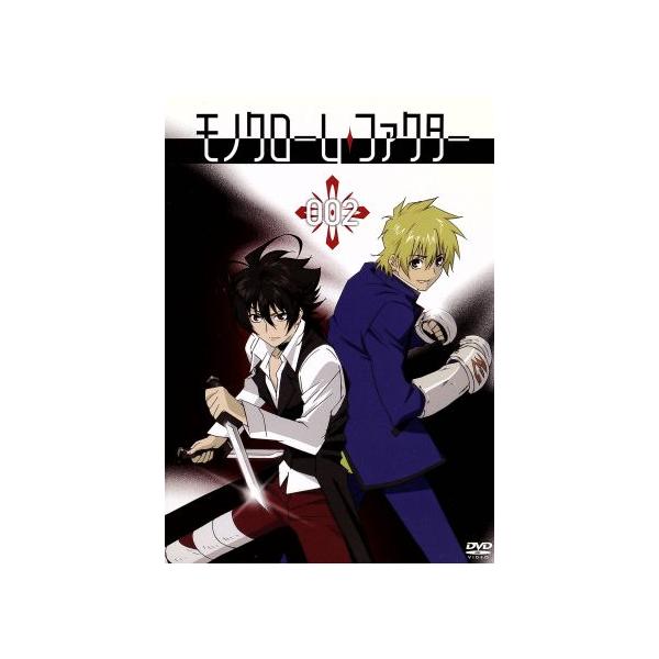 モノクローム・ファクター vol.2(初回生産限定版)/空廼カイリ(原作