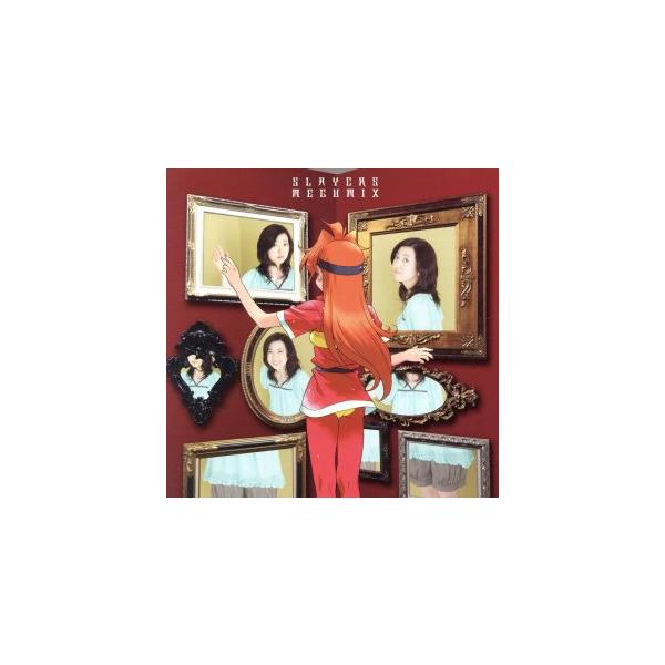スレイヤーズ MEGUMIX/林原めぐみ