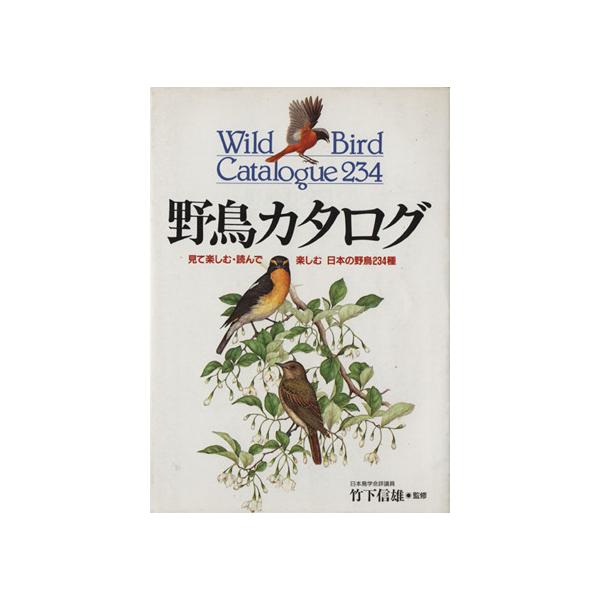 野鳥カタログ/旅行・レジャー・スポーツ