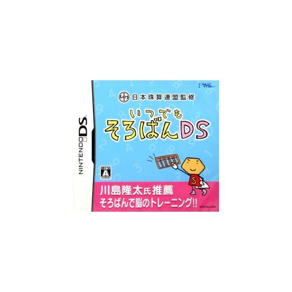いつでもそろばんDS 日本珠算連盟監修/ニンテンドーDS