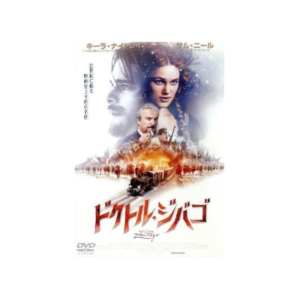 ドクトル・ジバゴ/ハンス・マシソン,キーラ・ナイトレイ,ジャコモ・カンピオッティ(監督)