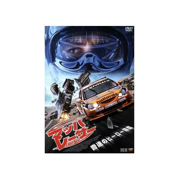 マッハ・レーサー/サミュエル・ペイジ,テイラー・コール,ポール・ダマー(音楽)