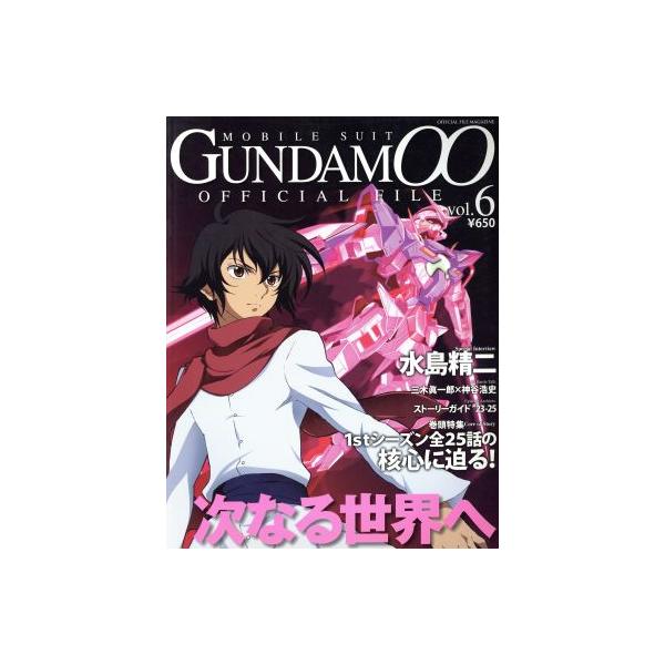 機動戦士ガンダム00 オフィシャルファイル(vol.6)/講談社(著者)　