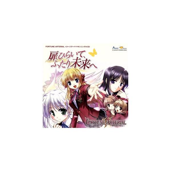 「FORTUNE ARTERIAL」イメージテーマ第2弾 扉ひらいて、ふたり未来へ/赤い約束/Mizuho,Veil