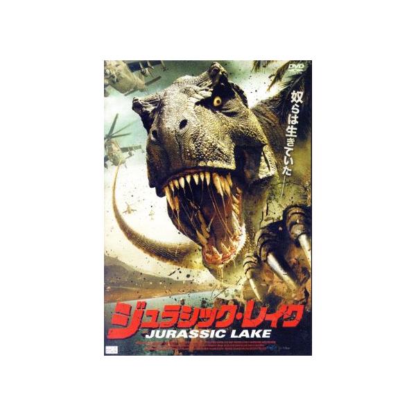 ジュラシック・レイク/ドン・S.デイヴィス,アンバー・ボリッキー,ゴードン・ウィリアムズ(音楽)