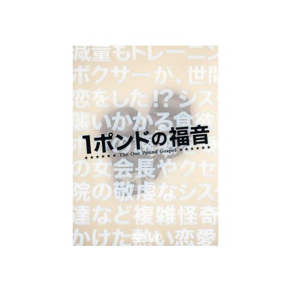 1ポンドの福音 DVD-BOX/亀梨和也,黒木メイサ,岡田義徳,小林聡美,高橋留美子(原作),