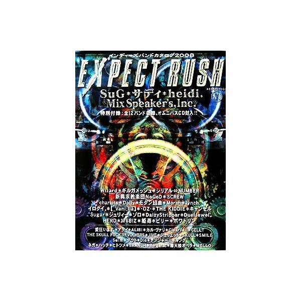 エクスペクトラッシュ(6) インディーズバンドカタログ/音楽専科社