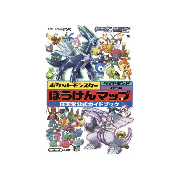 ポケットモンスター ダイヤモンド パール ぼうけんマップ ポケモンゲームフリーク 著者の価格と最安値 おすすめ通販を激安で