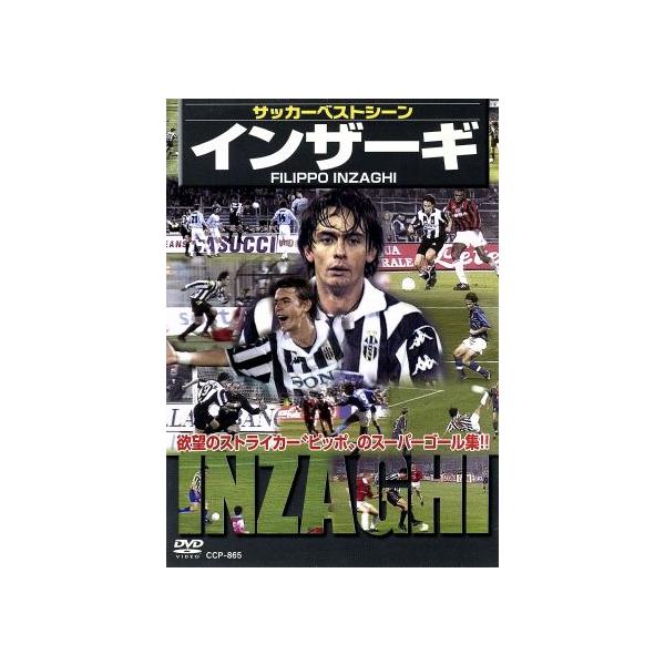 サッカーベストシーン インザーギ/(サッカー)