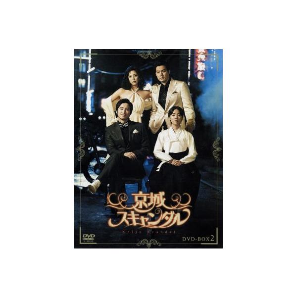 京城スキャンダル DVD-BOX2/カン・ジファン,ハン・ジミン,リュ・ジン,チン・スワン(脚本)