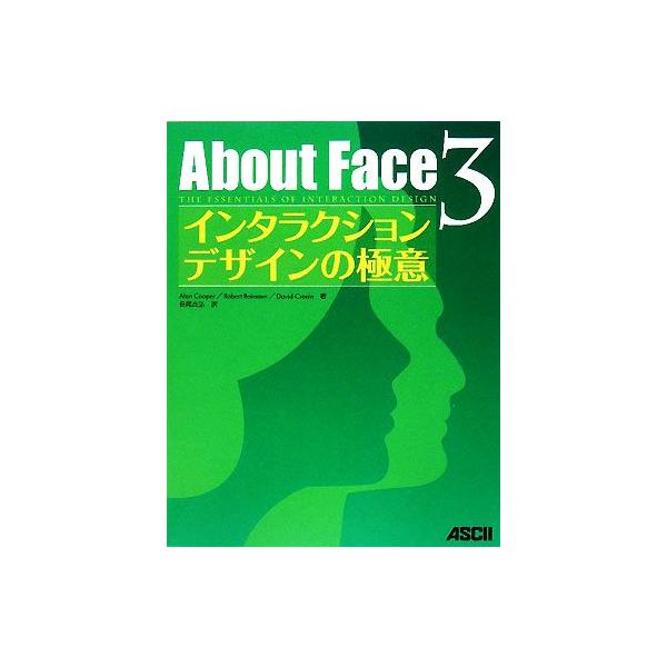 About Face3 インタラクションデザインの極意/アラン・クーパー(著者),ロバートレイマン(著者),