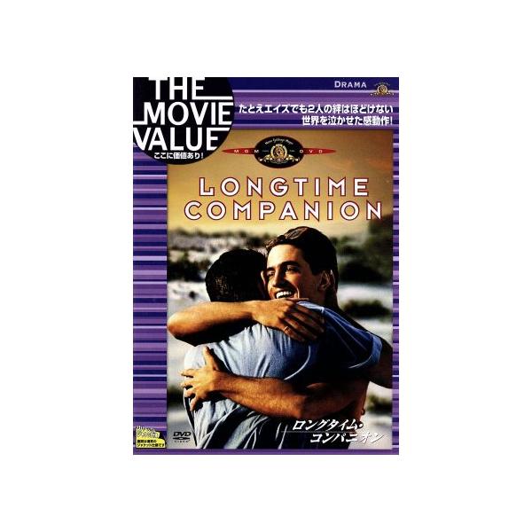 ロングタイム・コンパニオン/キャンベル・スコット,ブルース・デイヴィソン,ノーマン・ルネ(監督)