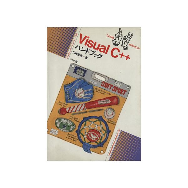 Visual C++ハンドブック/川崎盛美(著者)　