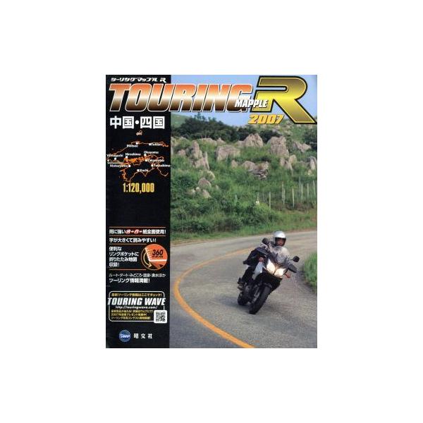 ’07 中国・四国/昭文社