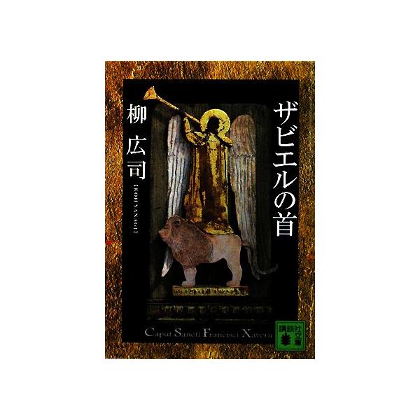 ザビエル みんな探してる人気モノ ザビエル