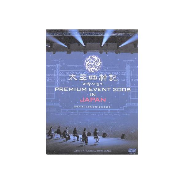 太王四神記 PREMIUM EVENT 2008 IN JAPAN-SPECIAL LIMITED EDITION-/ペ・ヨンジュン