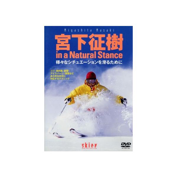 宮下征樹in a Natural Stan/宮下征樹