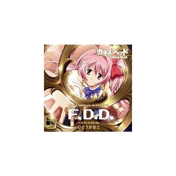 F.D.D.(初回限定盤)(DVD付)/いとうかなこ