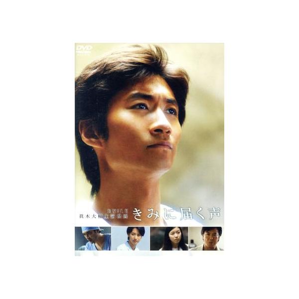 きみに届く声/眞木大輔