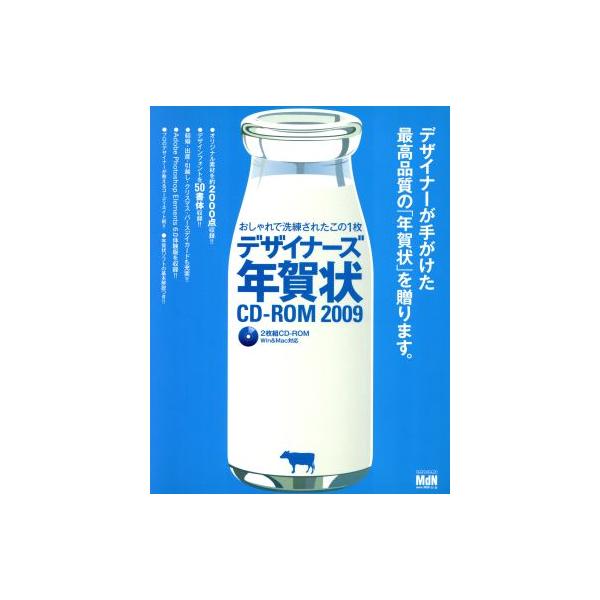 デザイナーズ年賀状CD-ROM(2009)/情報・通信・コンピュータ　