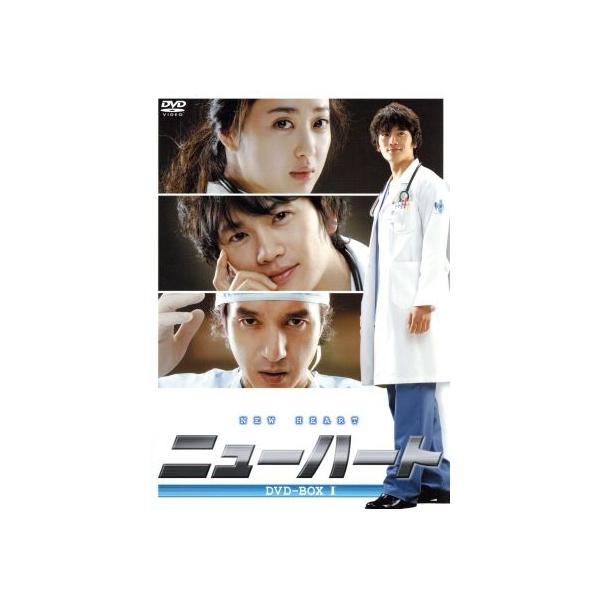 ニューハート DVD-BOX1/チ・ソン,キム・ミンジョン,イ・ジフン,チョ・ジェヒョン