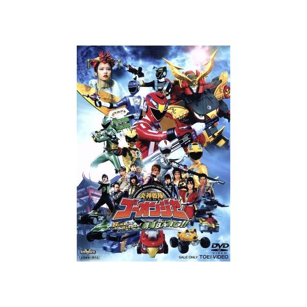 炎神戦隊ゴーオンジャー BUNBUN！BANBAN！劇場BANG!!/八手三郎(原作),古原靖久,片岡信和