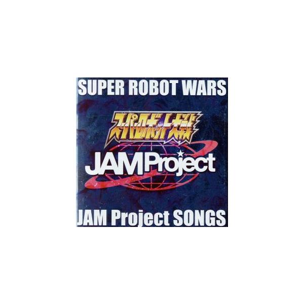 ゲーム「スーパーロボット大戦」シリーズ主題歌集/JAM Project