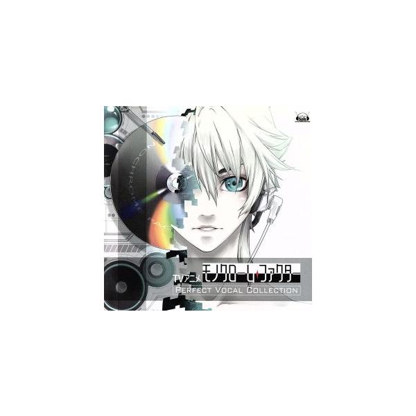 モノクローム・ファクター Perfect Vocal ALBUM/(アニメーション),Asriel,小野大輔,諏訪部順一,神谷浩