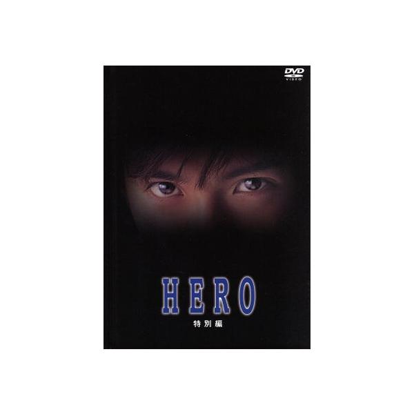 HERO 全巻セット シーズン1 + シーズン2 + 劇場版 + 特別編 DVD HERO シーズン1+2+特別編+劇場版2作 DVD 全15
