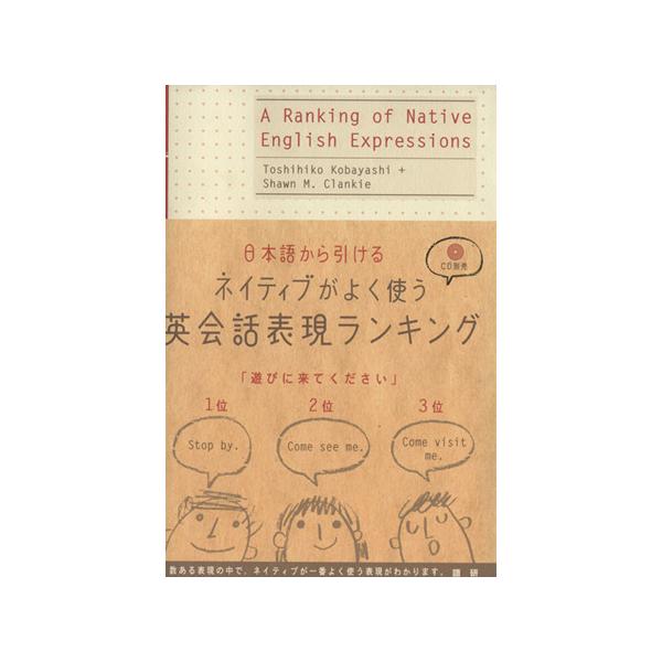 ネイティブがよく使う英会話表現ランキング 小林敏彦 著者 Buyee Servis Zakupok Tretim Licom Buyee Pokupajte Iz Yaponii