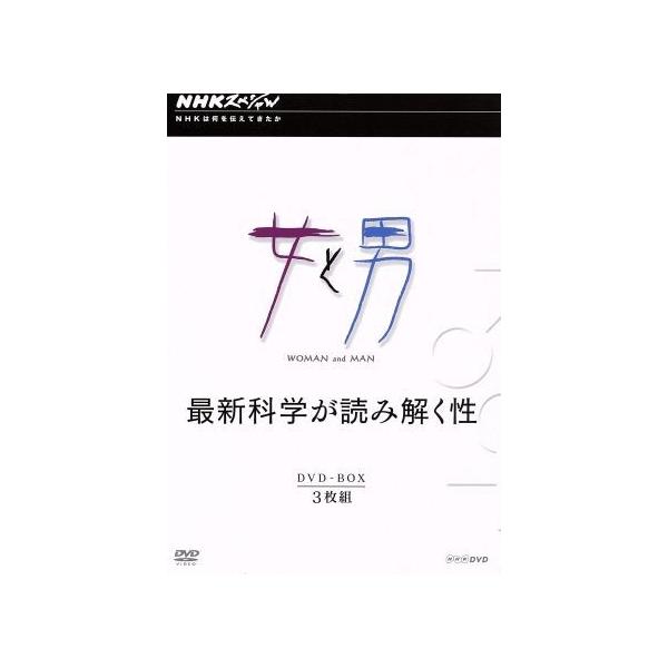 NHKスペシャル 女と男 DVD-BOX/筧利夫,西田尚美,村井秀清(音楽)