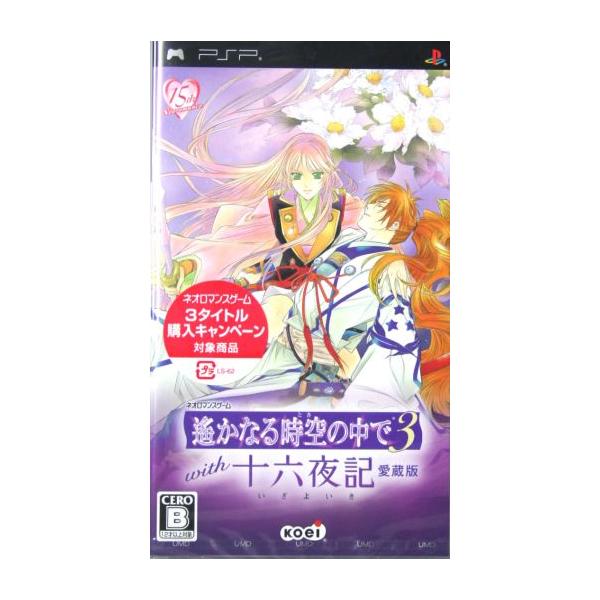 PSP／遙かなる時空の中で3 with 十六夜記 愛蔵版