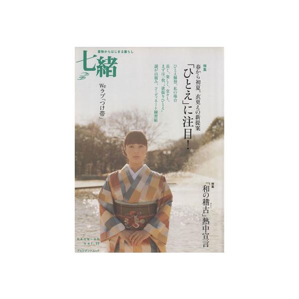 七緒 着物からはじまる暮らし(vol.17) 「ひとえ」に注目！/「和の稽古 
