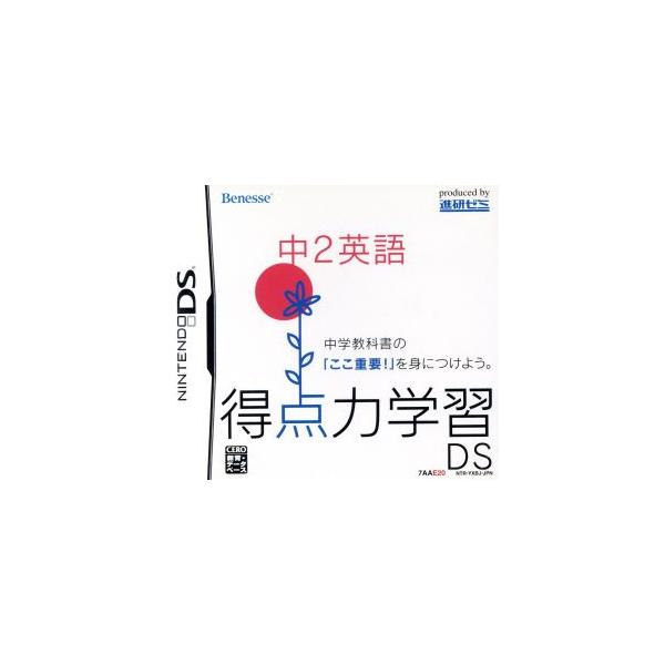 得点力学習DS 中2英語/ニンテンドーDS