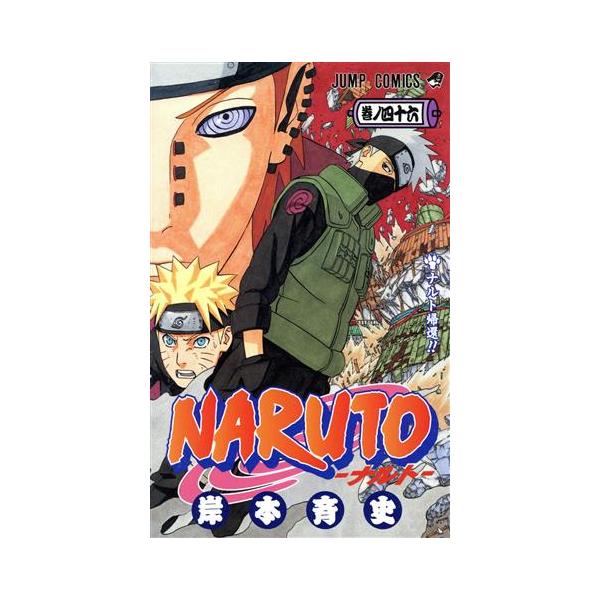 ナルトの漫画46冊です！ bookoffonline_0016157079