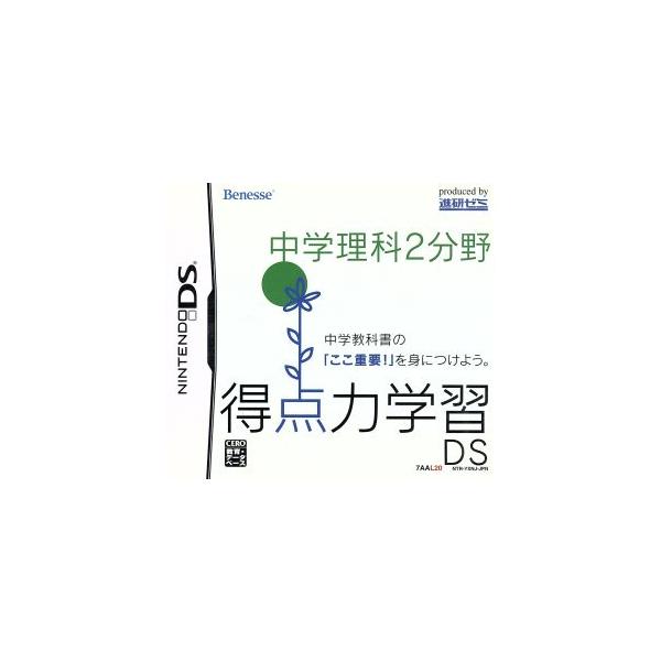 得点力学習DS 中学理科2分野/ニンテンドーDS