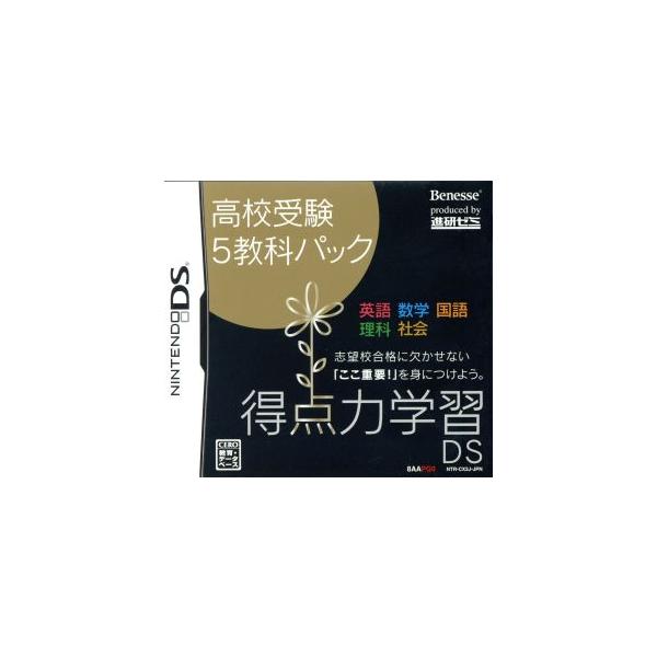 『中古即納』{NDS} 得点力学習DS 高校受験5教科パック ベネッセコーポレーション