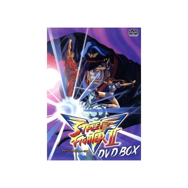 ストリートファイターII V DVD-BOX/今井賢一(原作),辻谷耕史(リュウ),羽賀研二(ケン),
