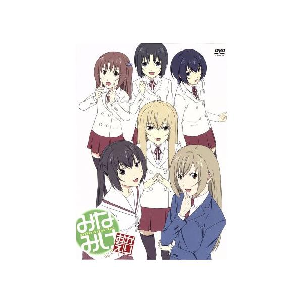 みなみけ おかえり 4(初回限定版)/桜場コハル(原作),佐藤利奈(南春香),井上麻里奈