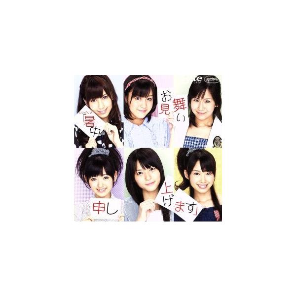 暑中お見舞い申し上げます/℃-ute