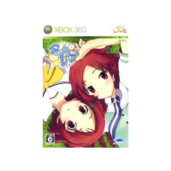 タイムリープ/Xbox360