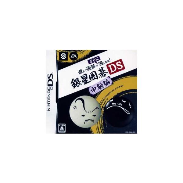 遊んで囲碁がさらに強くなる銀星囲碁DS 中級編/ニンテンドーDS