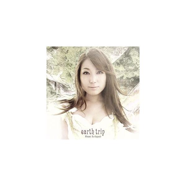 earth trip/栗林みな実