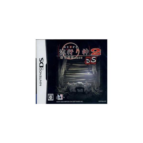 流行り神2DS 都市伝説怪異事件/ニンテンドーDS