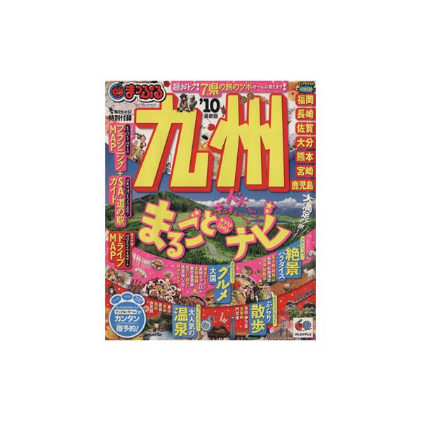 九州/昭文社