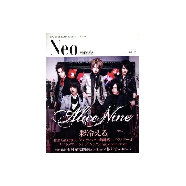 Neo genesis(Vol.37)/芸術・芸能・エンタメ・アート　