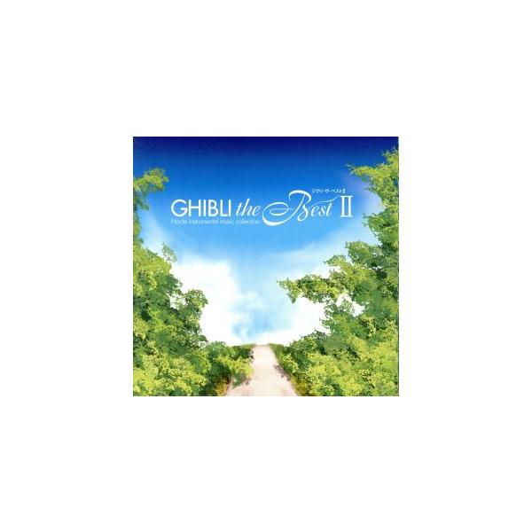 ジブリ・ザ・ベストII/(オムニバス),日渡奈那,久木田薫,中園理沙,Les Freres,大竹英二